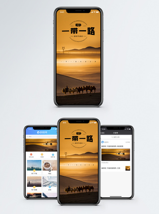骆驼一带一路手机海报配图模板