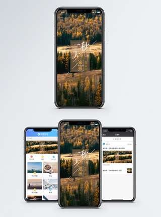 秋天手机海报配图图片