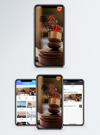奉公守法党建党章手机海报配图模板