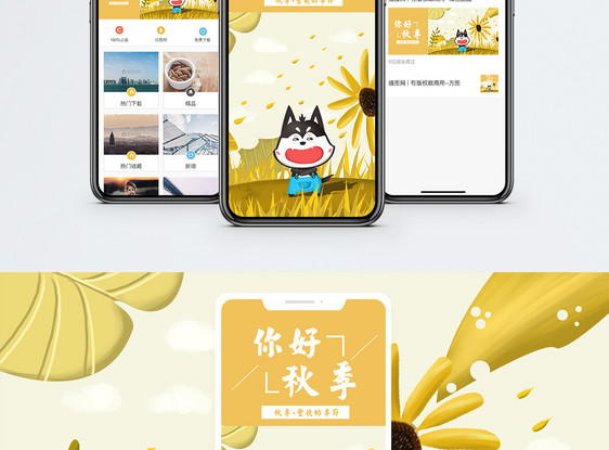 秋季手机海报配图图片