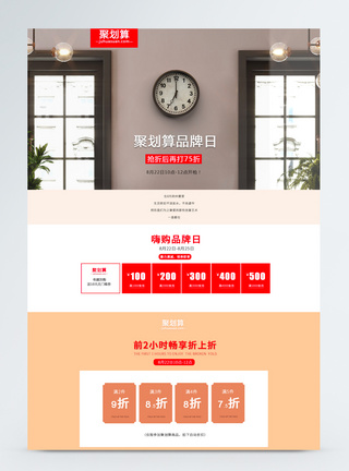 聚划算品牌日促销淘宝首页模板图片