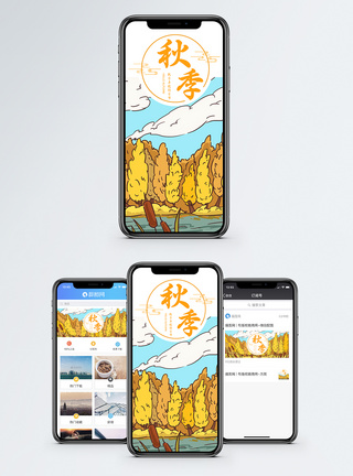 秋季手机海报配图图片