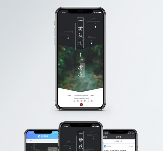 秋雨手机海报配图图片