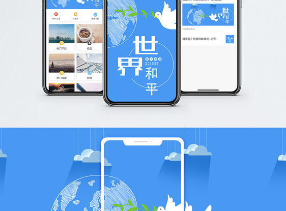 和平日手机海报配图图片