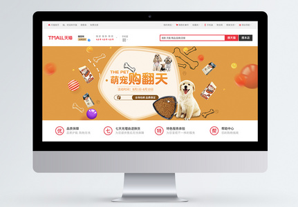 宠物食品淘宝banner图片