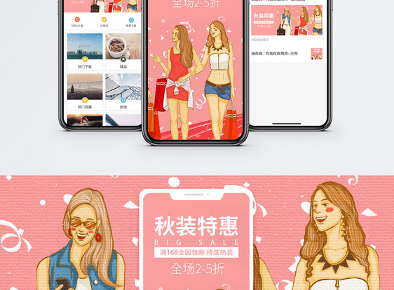 秋季促销手机海报配图图片