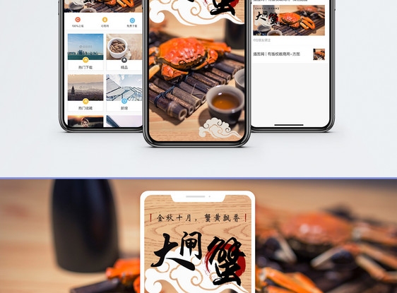 大闸蟹手机海报配图图片