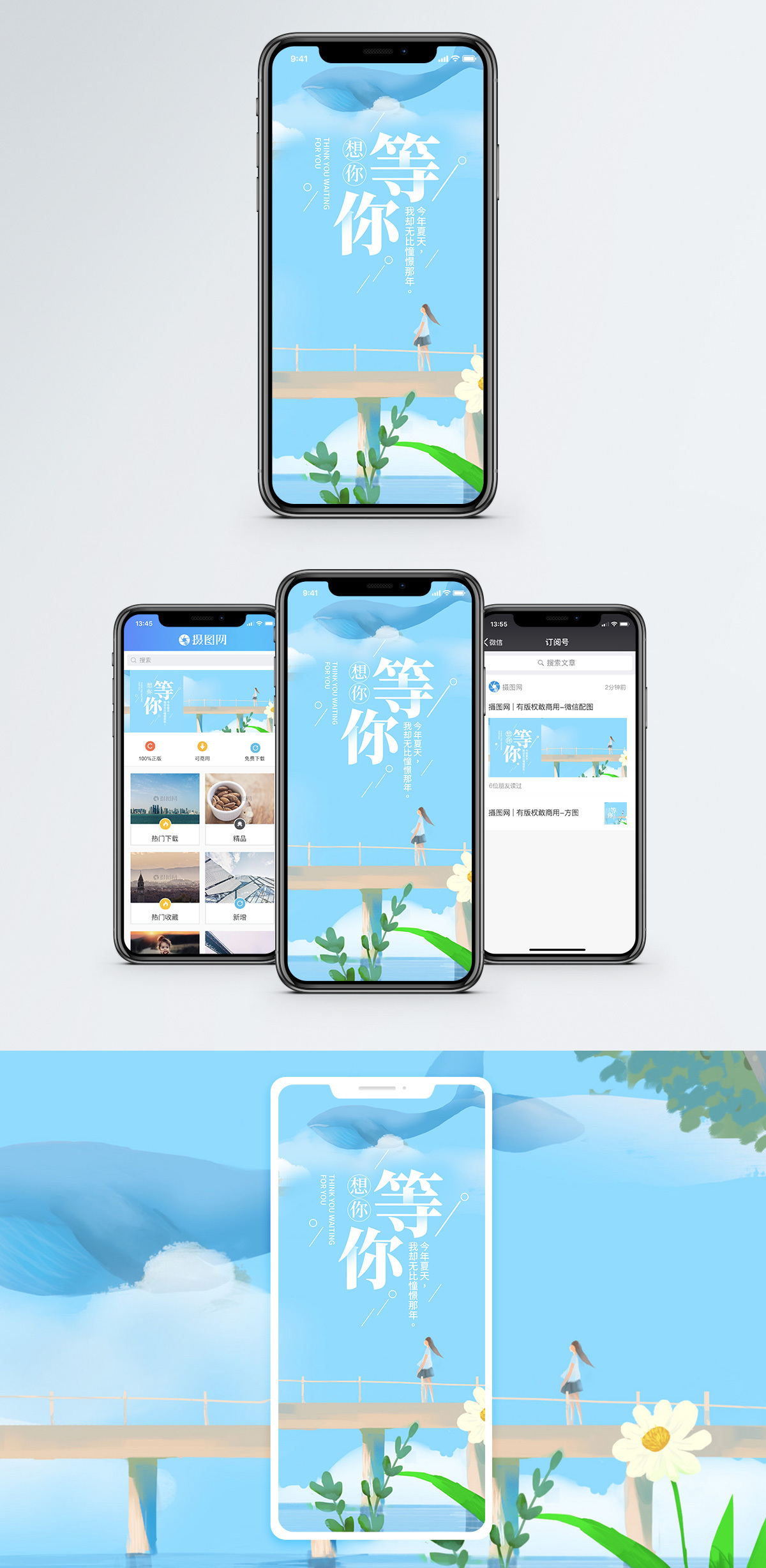 想你等你手机海报配图图片素材