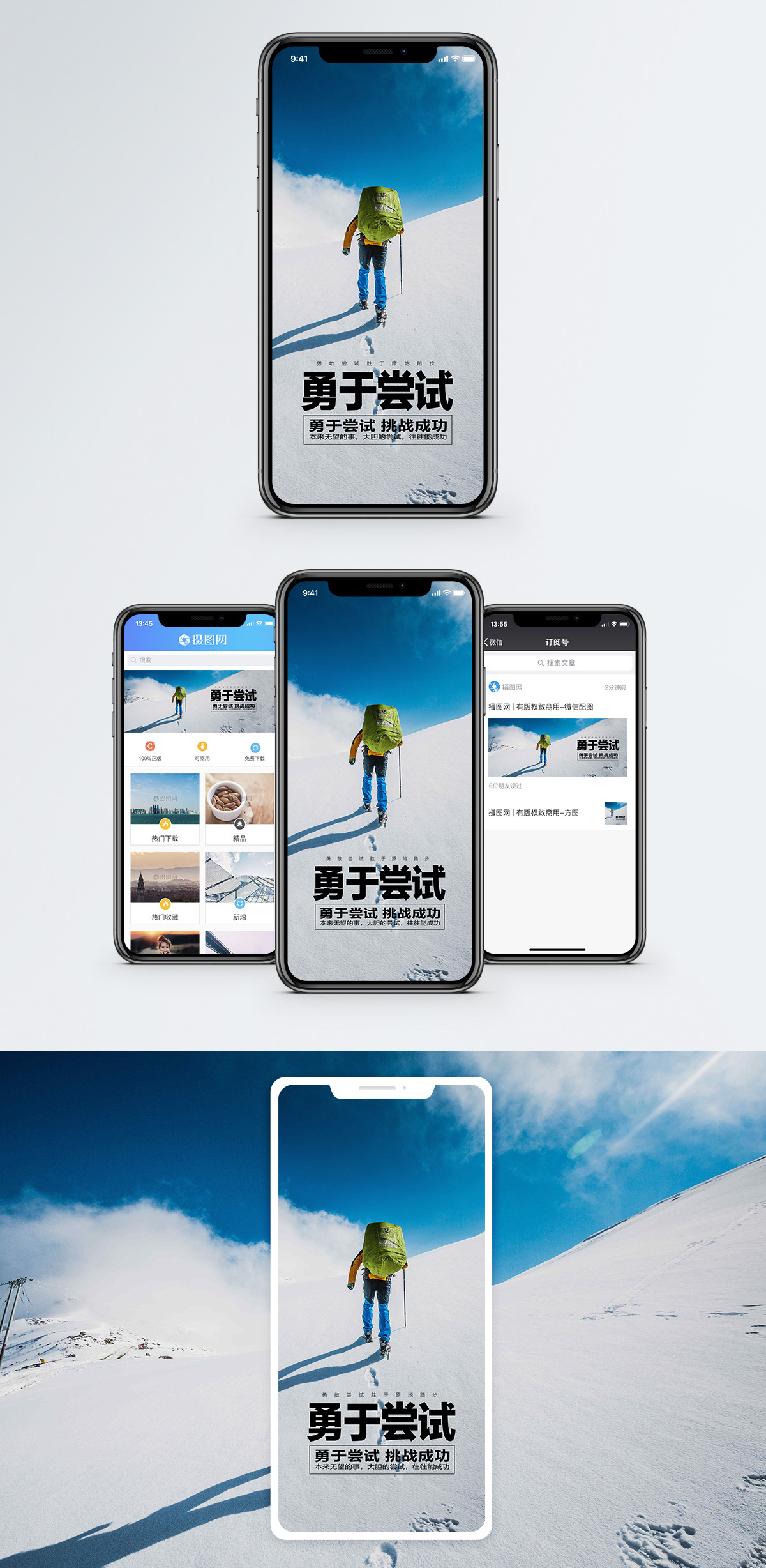 勇于尝试手机海报配图图片素材