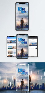 远见卓识手机海报配图图片