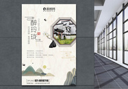 中式庭院地产海报图片