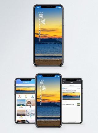 阳光大海晨曦手机海报配图模板