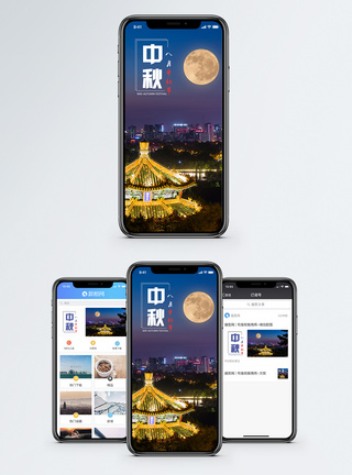 中秋手机海报配图图片