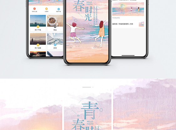 青春时光手机海报配图图片
