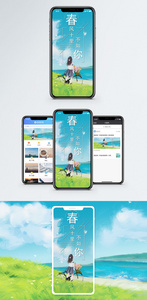 春风十里不如你手机海报配图图片