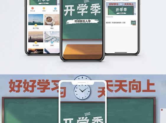 九月开学季手机海报配图图片