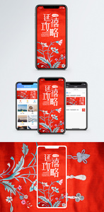 延禧攻略中国风刺绣手机海报配图图片