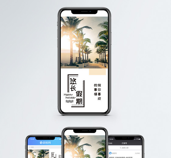 悠长假期手机海报配图图片