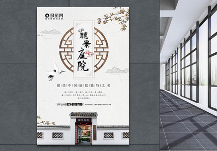 中式庭院地产海报高清图片