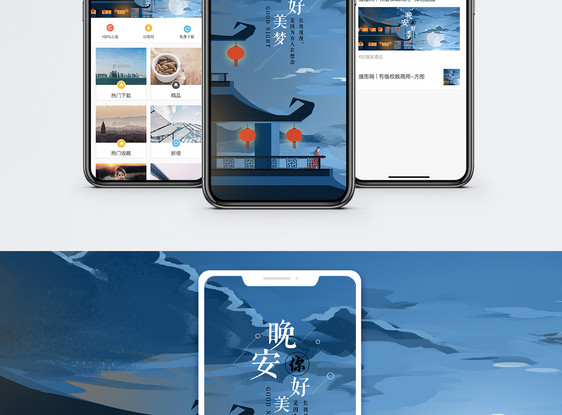 晚安手机海报配图图片