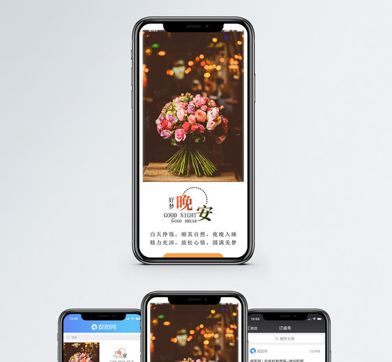 晚安手机海报配图图片