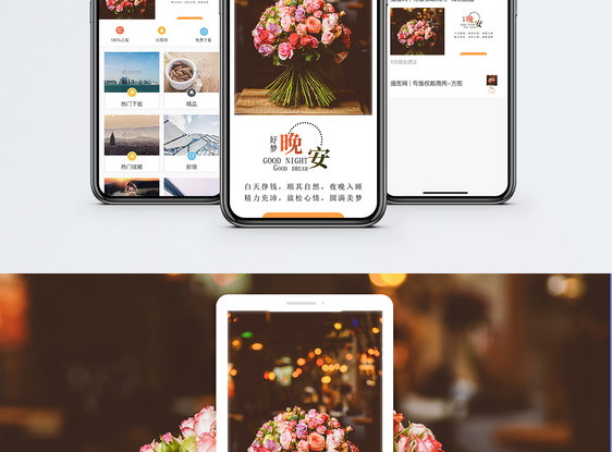 晚安手机海报配图图片
