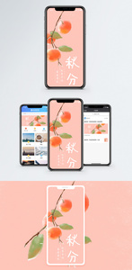秋分手机海报配图图片