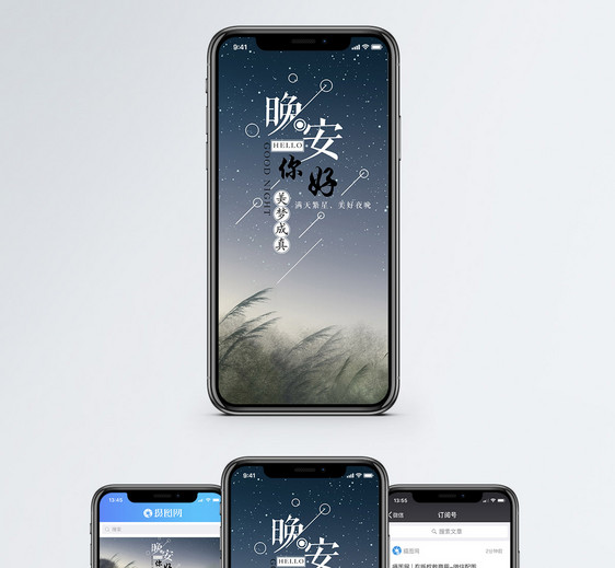 晚安手机海报配图图片