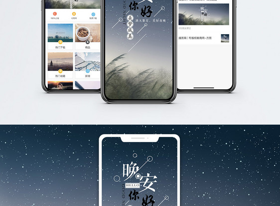 晚安手机海报配图图片