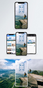 畅游世界手机海报配图图片
