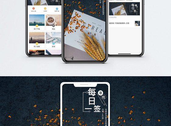 心情日签手机海报配图图片