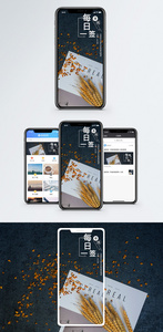 心情日签手机海报配图图片