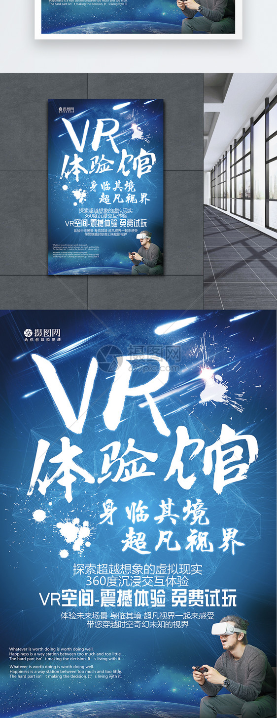 VR体验馆身临其境超凡视界海报图片