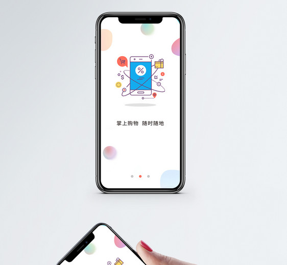 手机购物app启动页图片
