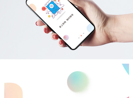 手机购物app启动页图片