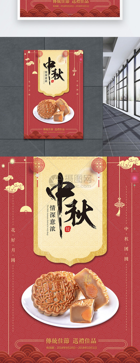 中秋佳节月饼海报图片