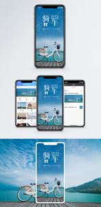 骑车出行手机海报配图图片