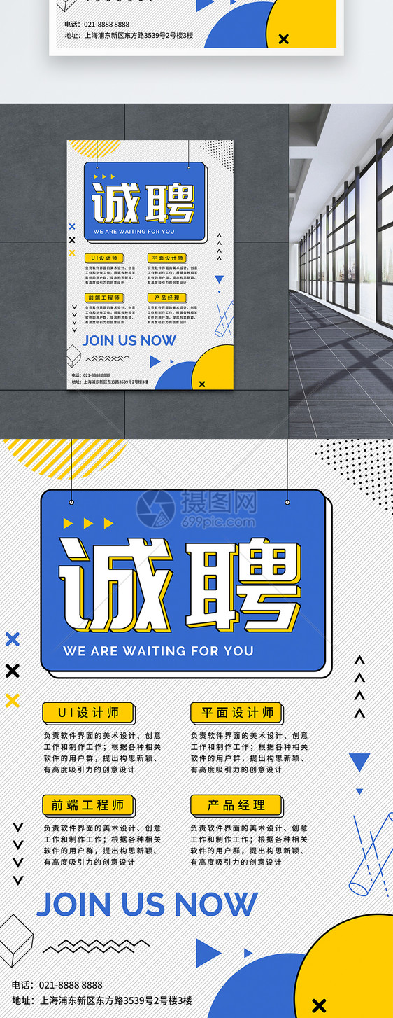 几何形状企业招聘海报图片