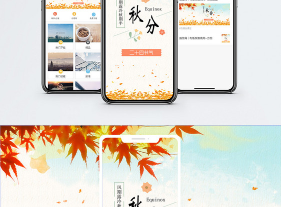 秋分手机海报配图图片