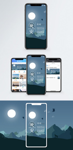 晚安手机海报配图图片