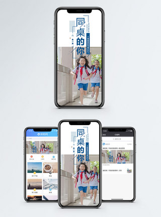 回忆青春同桌的你手机海报配图模板