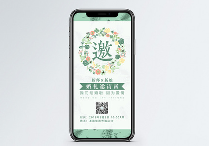 花朵手绘婚礼邀请函图片