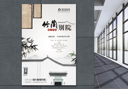 中式庭院海报图片