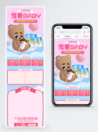宠爱BABY电商手机端模板图片