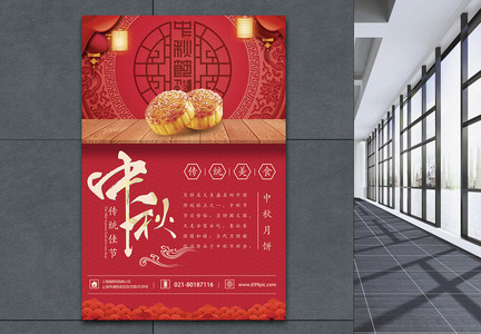 传统美食中秋月饼海报图片