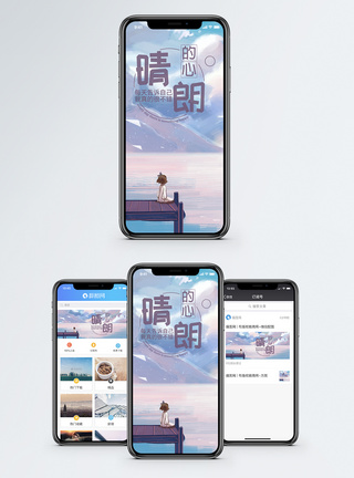 创意心云晴朗的心手机海报配图模板