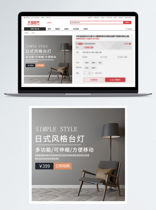 日式风格素材多功能伸缩台灯淘宝主图模板