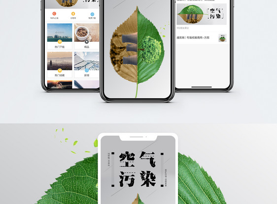 空气污染手机海报配图图片