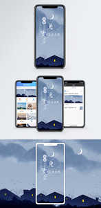 晚安手机海报配图图片