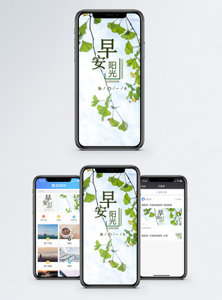 银杏叶早安手机海报模板